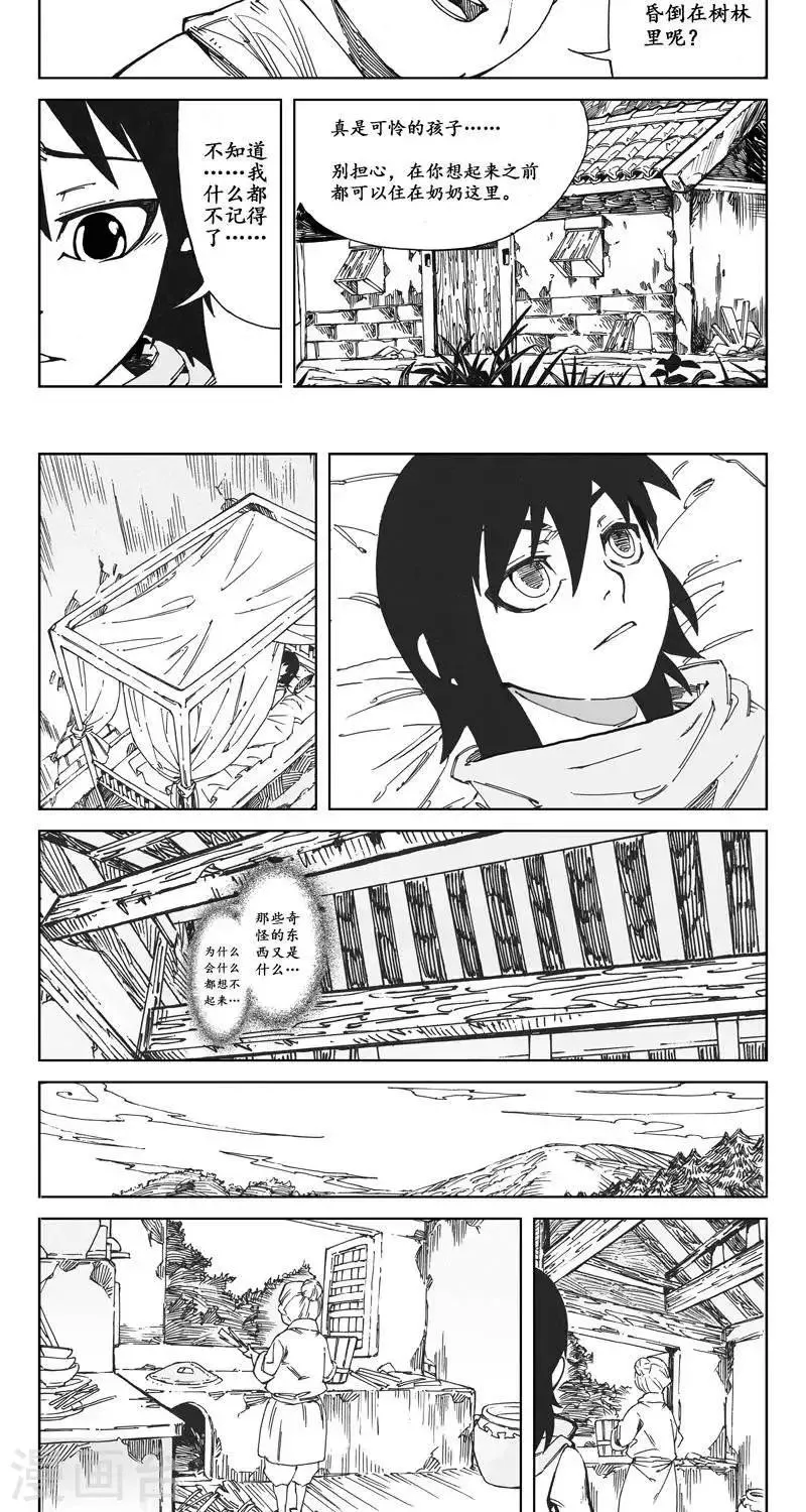 第1话 蛤蟆篇-苏醒 第6页