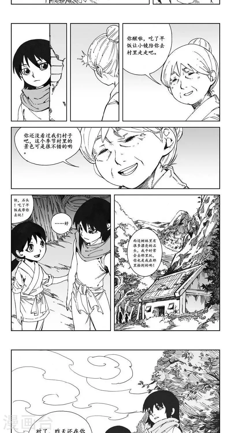 第1话 蛤蟆篇-苏醒 第7页