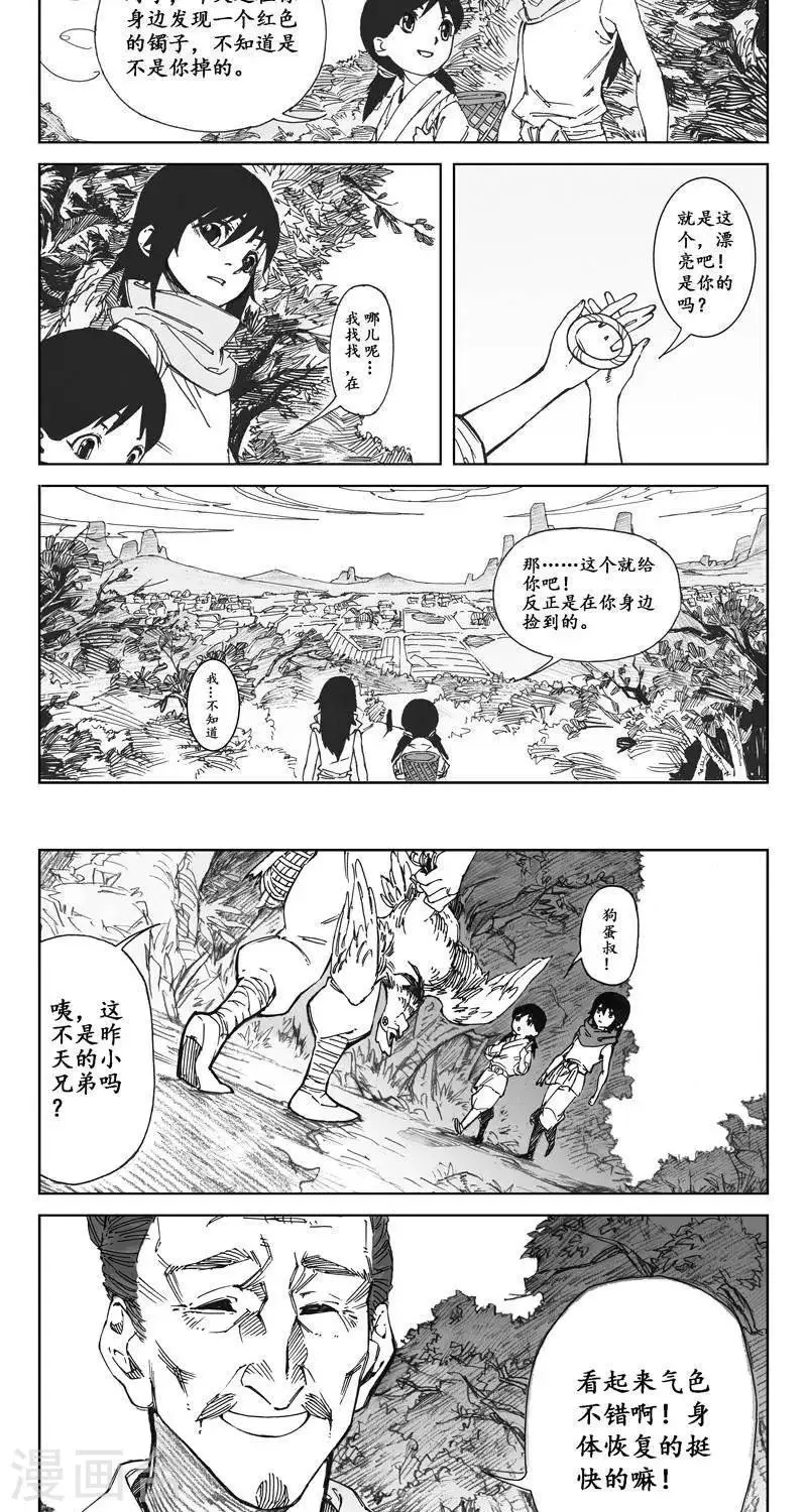 第1话 蛤蟆篇-苏醒 第8页