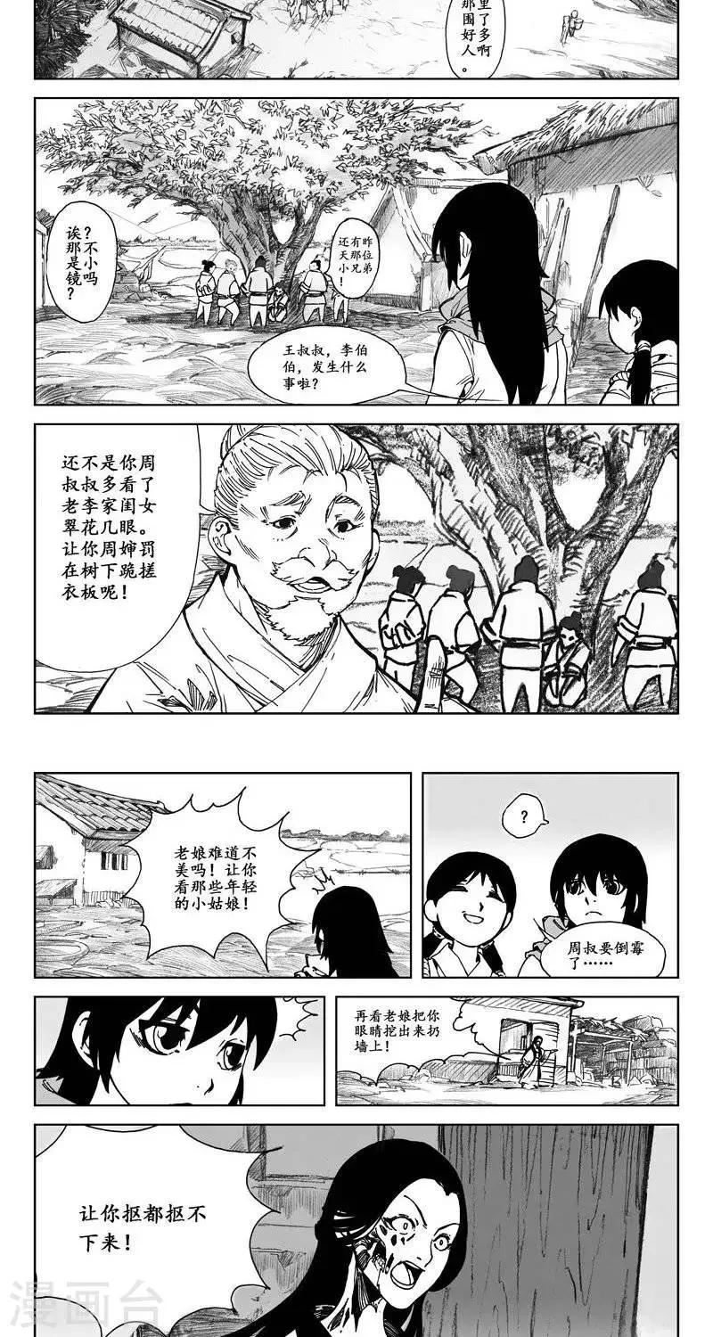 第1话 蛤蟆篇-苏醒 第11页