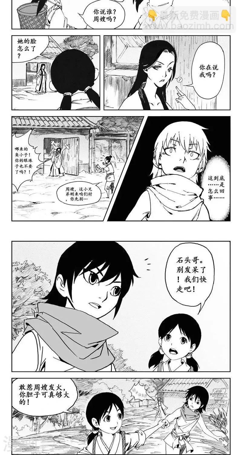 第2话 蛤蟆篇-尽湖村 第2页