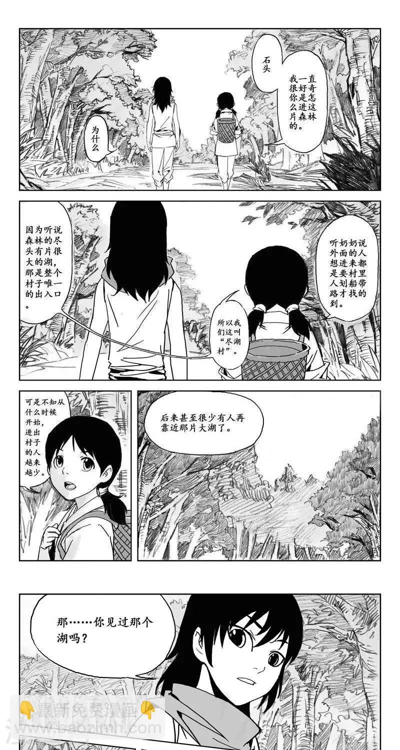 第2话 蛤蟆篇-尽湖村 第4页