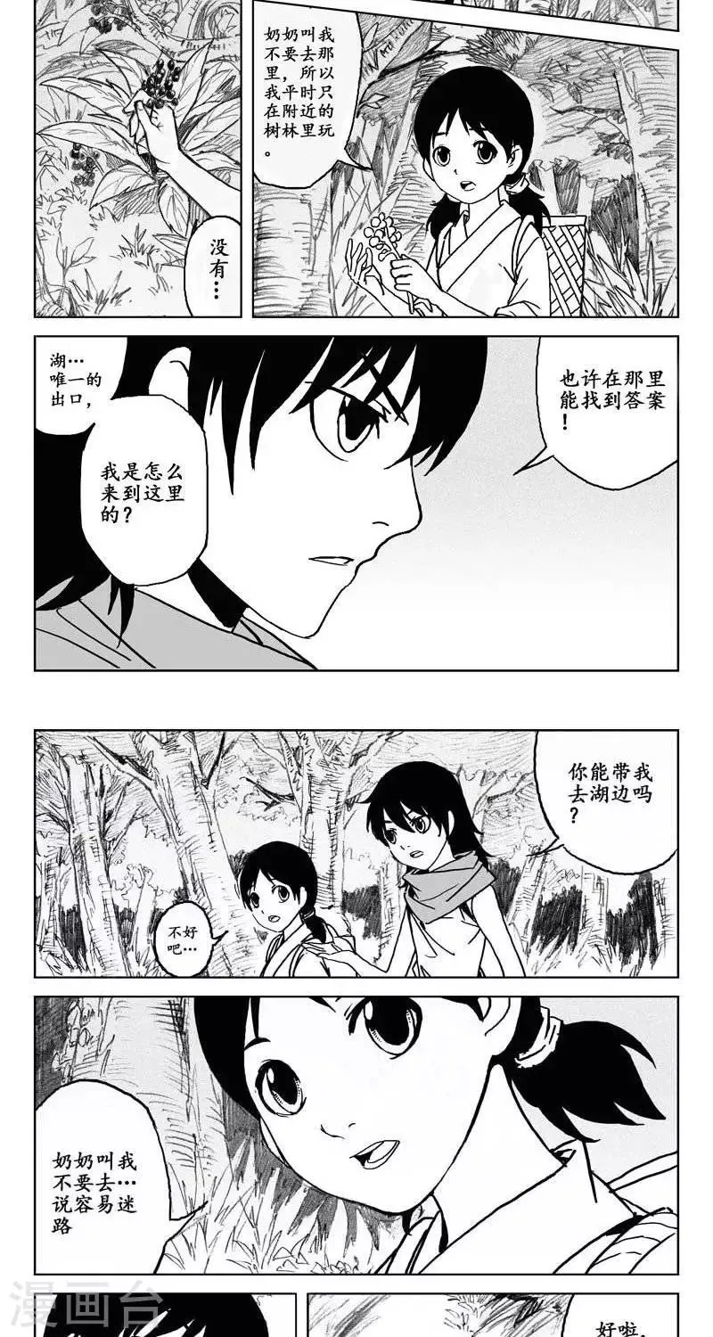 第2话 蛤蟆篇-尽湖村 第5页