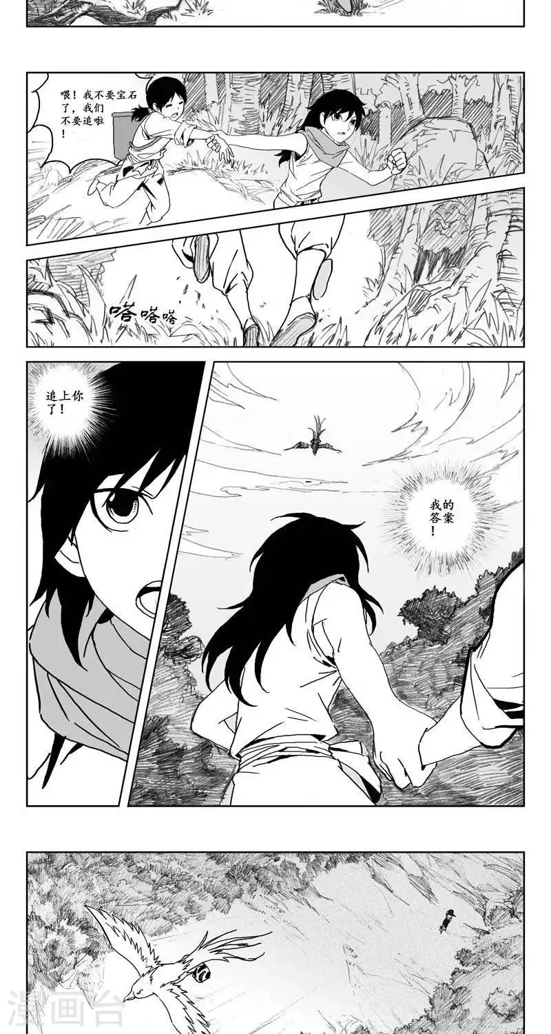 第2话 蛤蟆篇-尽湖村 第10页