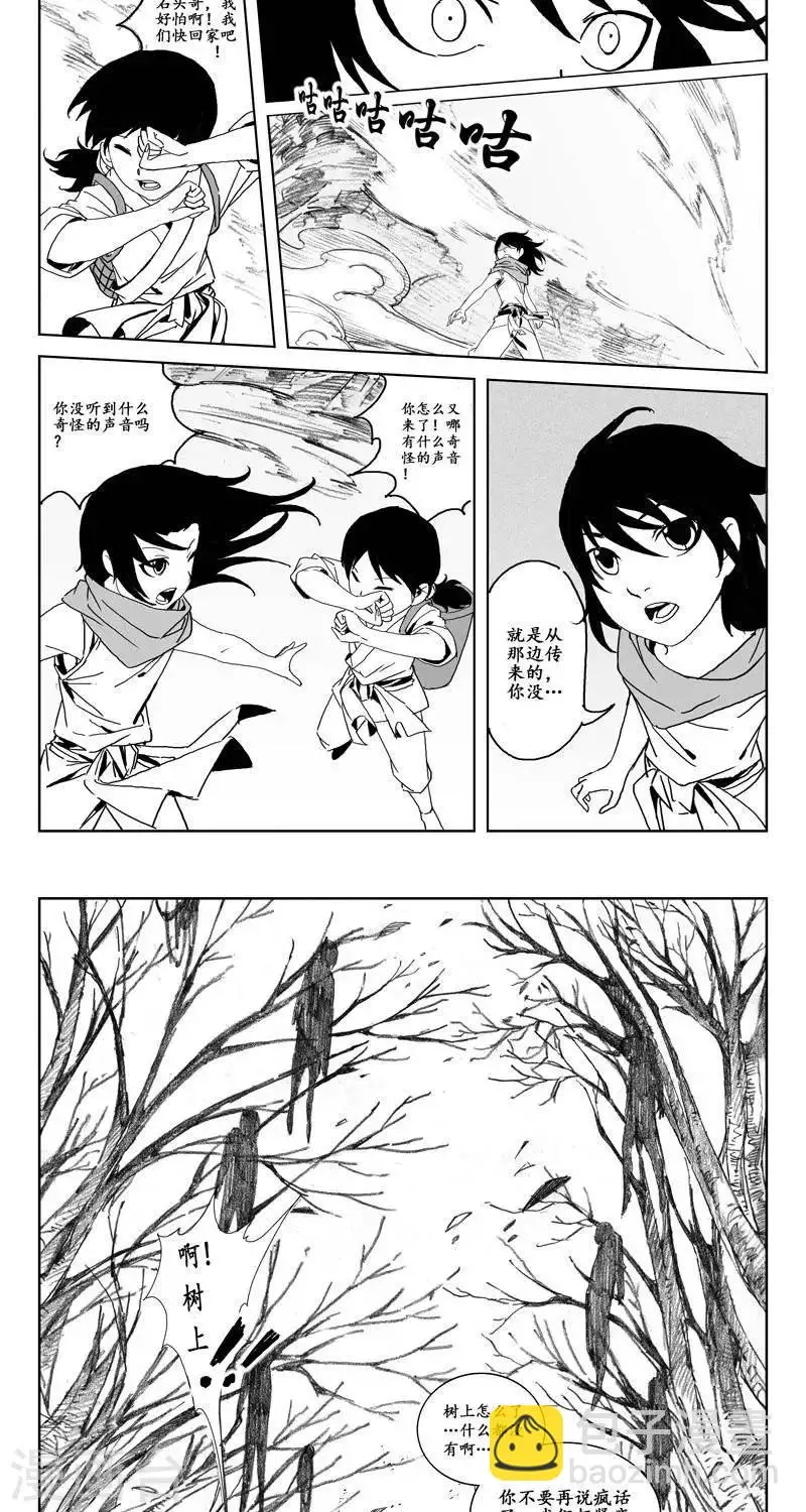 第2话 蛤蟆篇-尽湖村 第14页