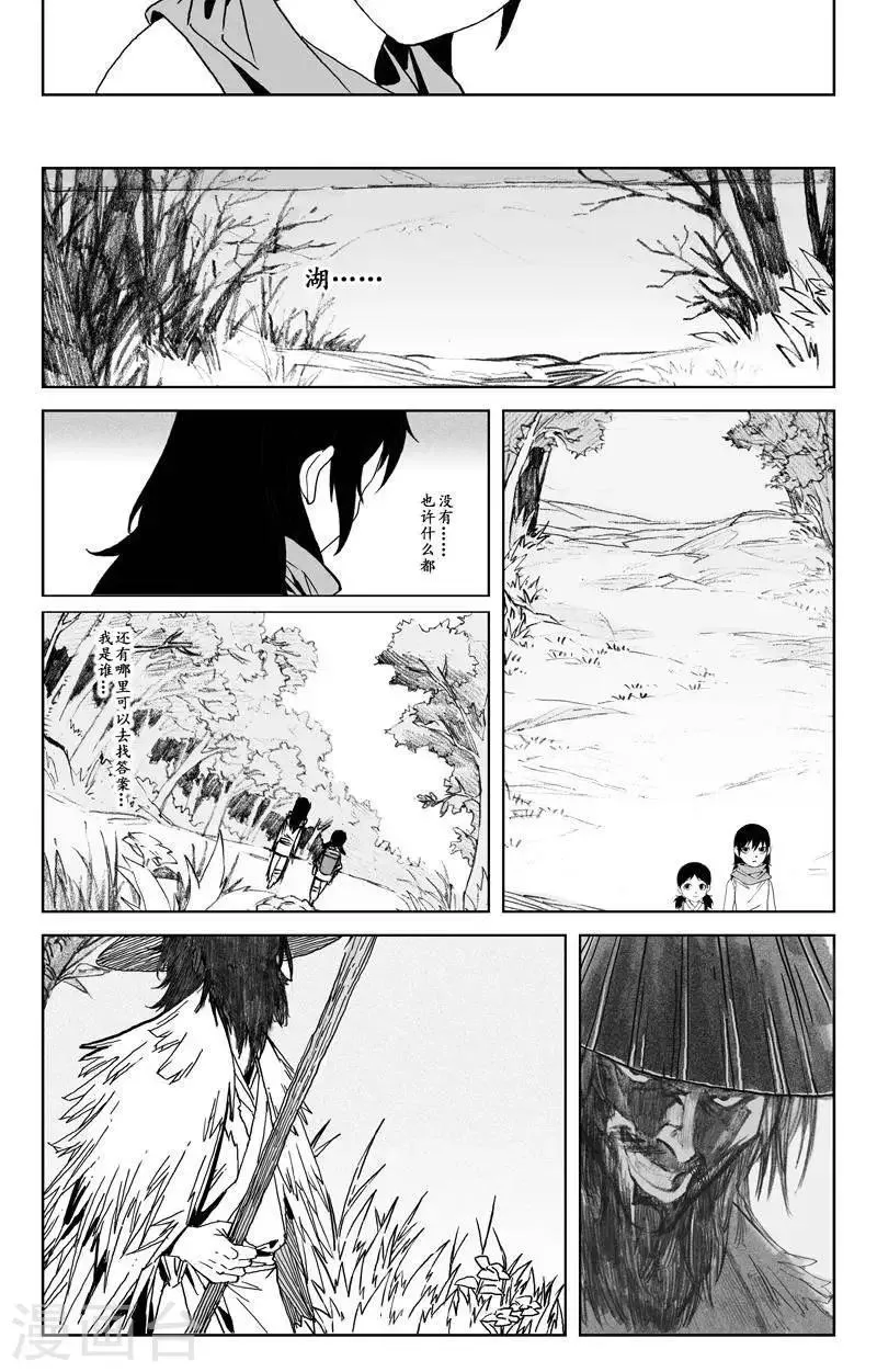 第2话 蛤蟆篇-尽湖村 第16页