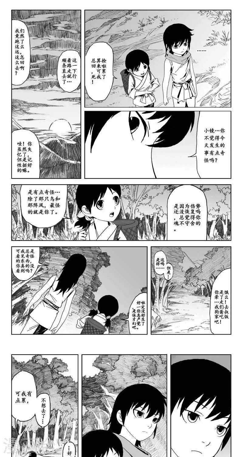 第3话 蛤蟆篇-消失 第1页