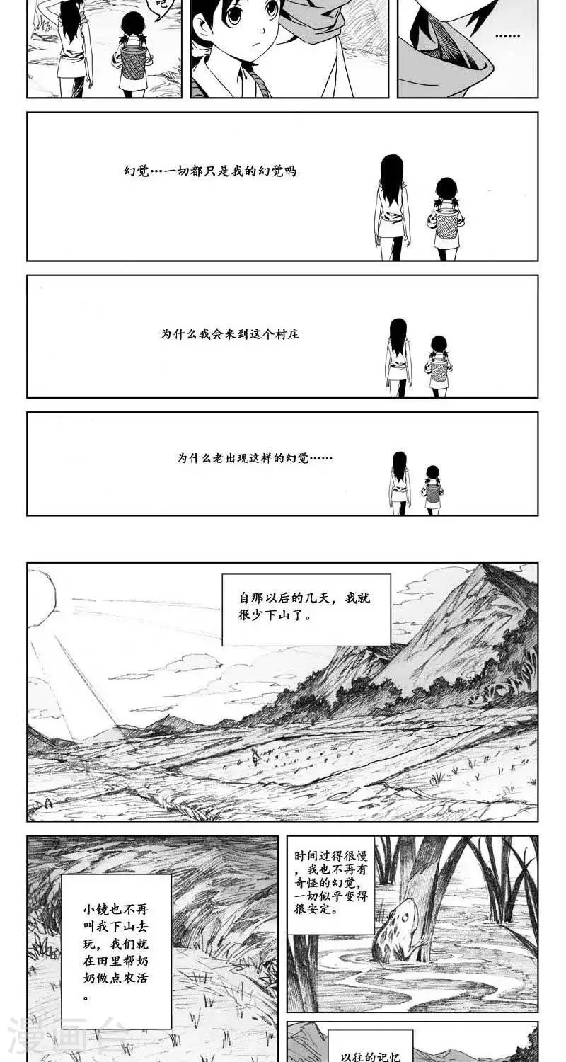 第3话 蛤蟆篇-消失 第2页