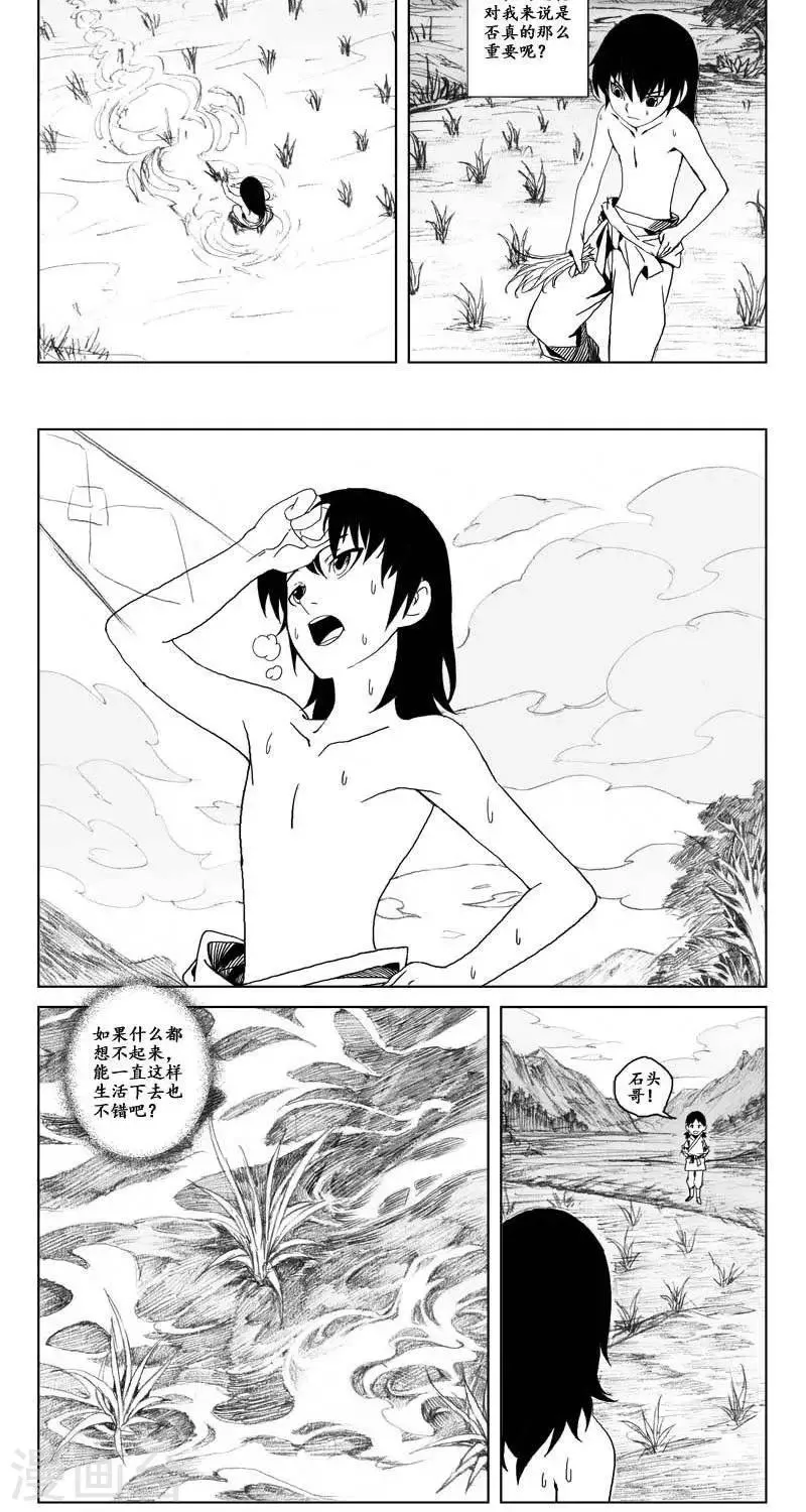 第3话 蛤蟆篇-消失 第3页