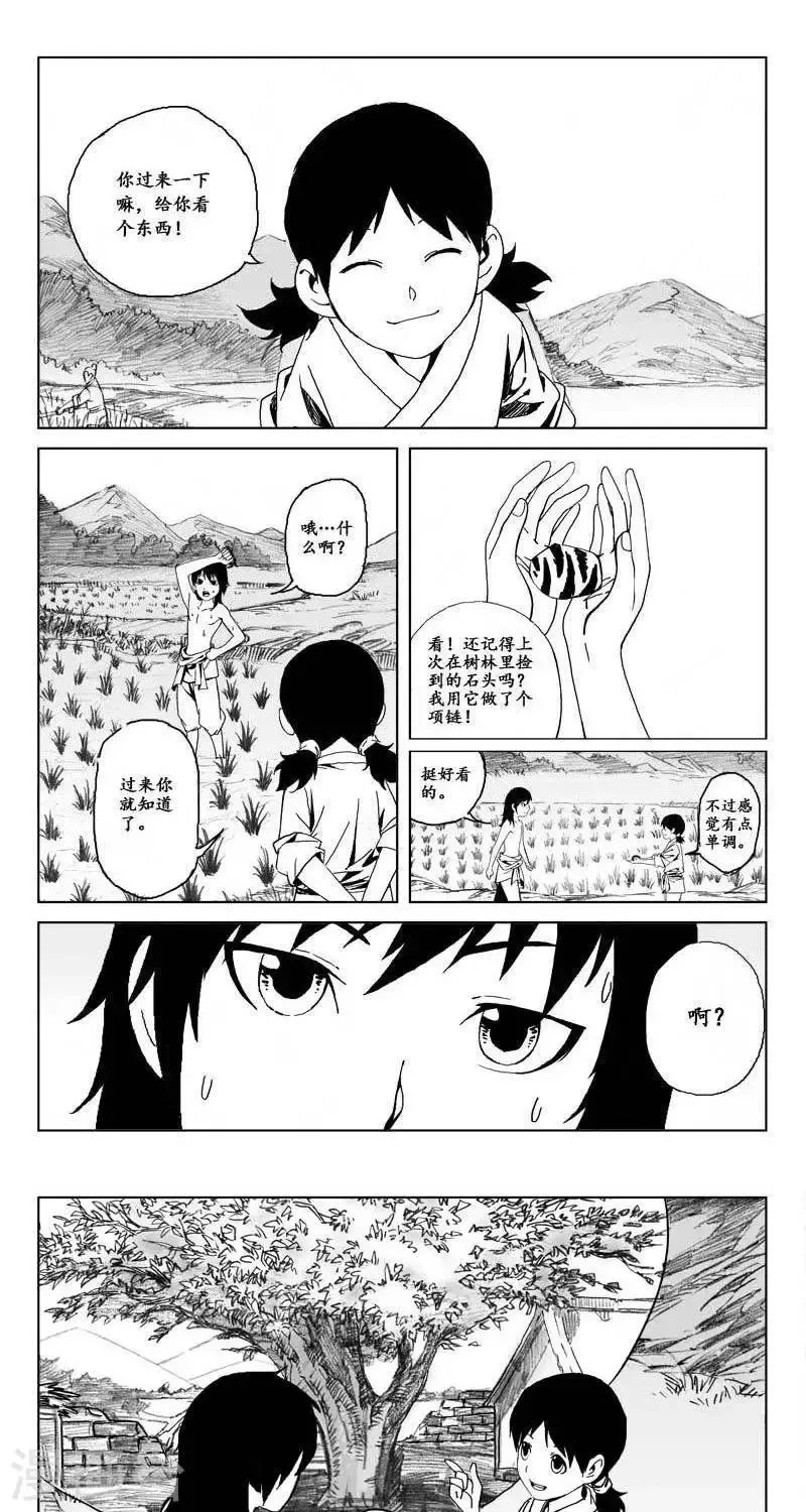 第3话 蛤蟆篇-消失 第4页