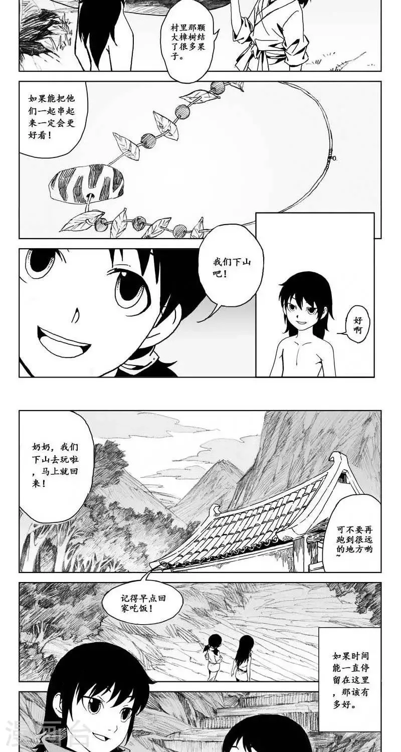 第3话 蛤蟆篇-消失 第5页