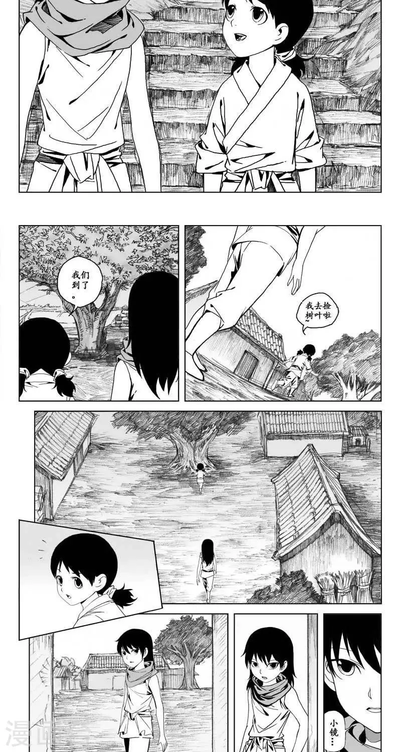 第3话 蛤蟆篇-消失 第6页