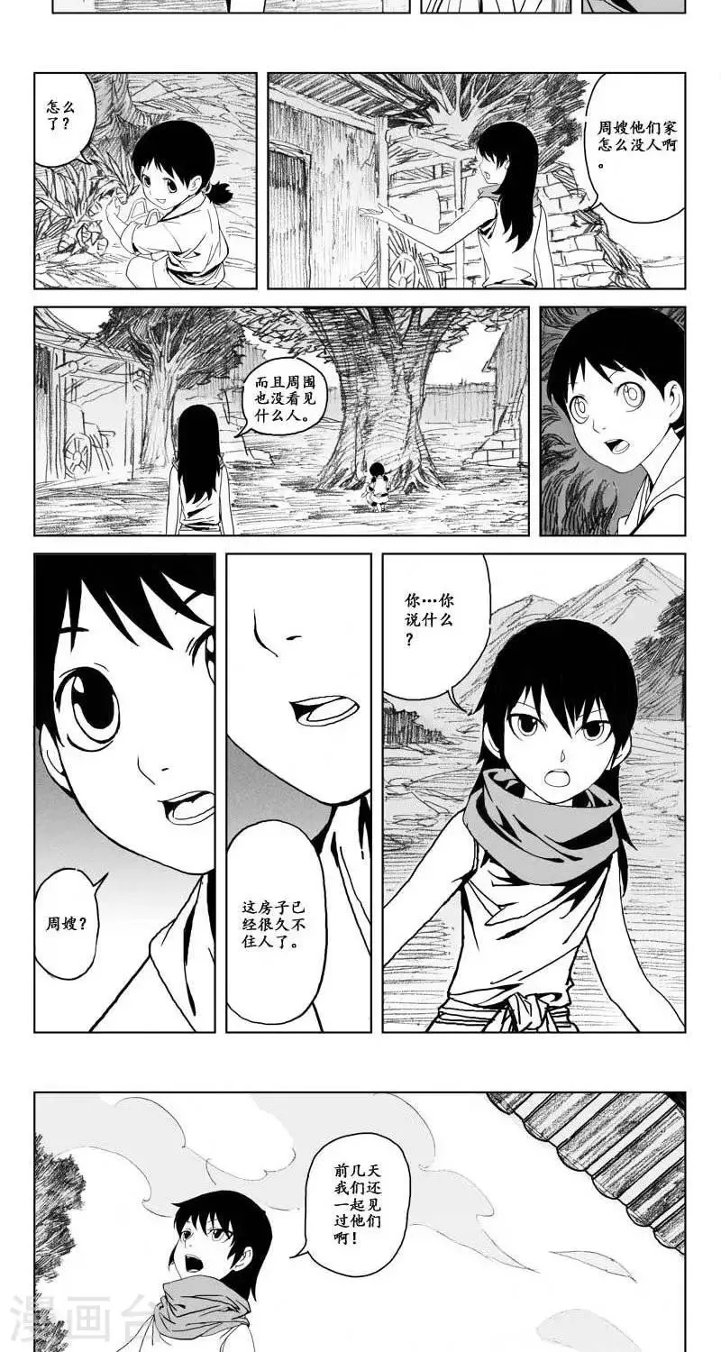 第3话 蛤蟆篇-消失 第7页