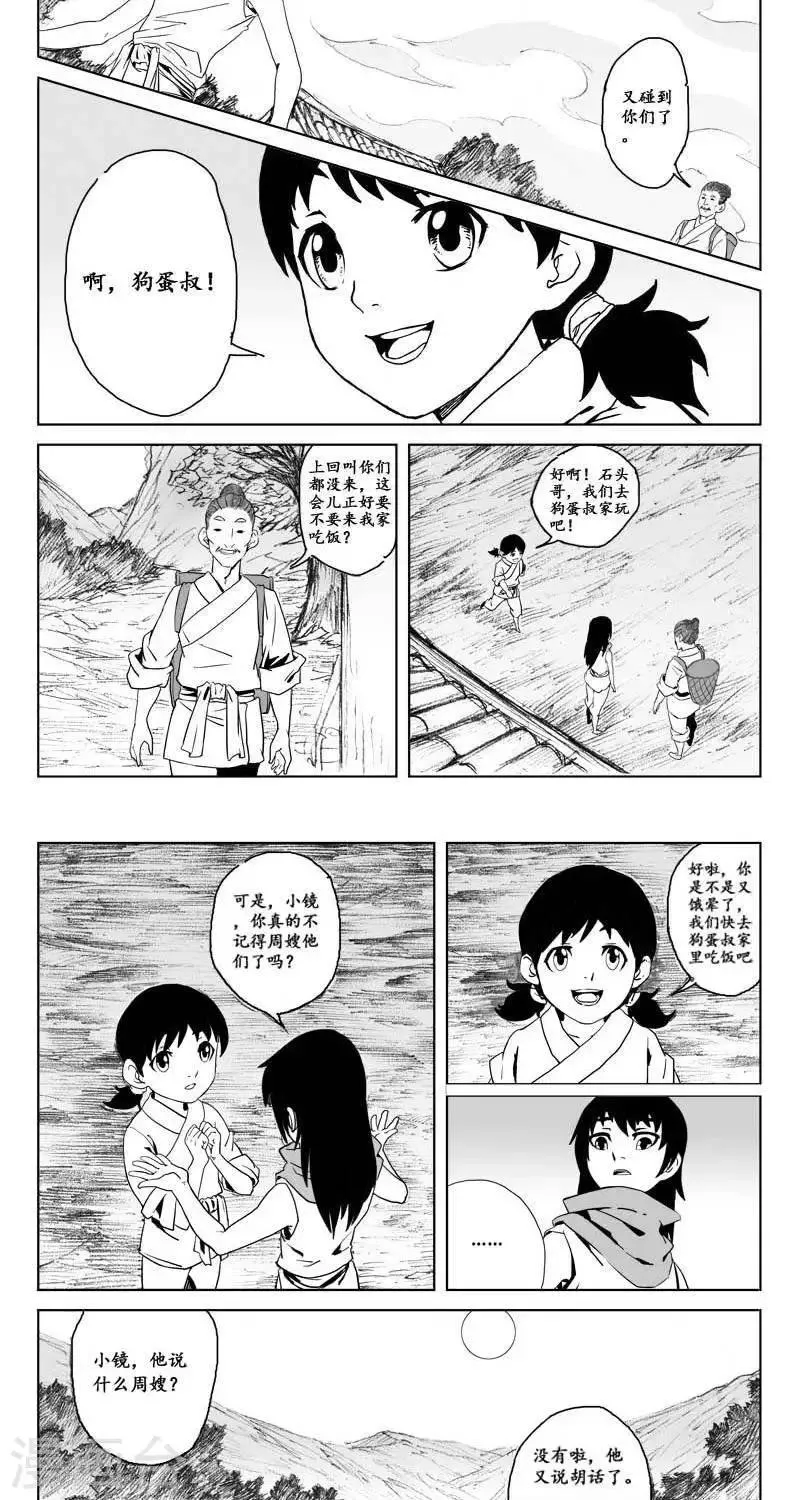 第3话 蛤蟆篇-消失 第8页