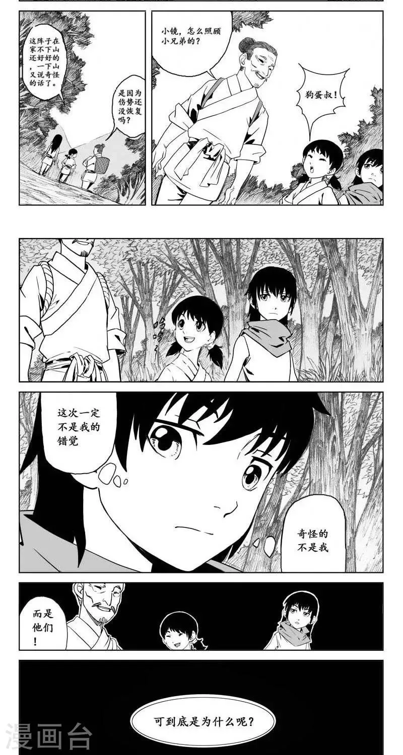 第3话 蛤蟆篇-消失 第9页