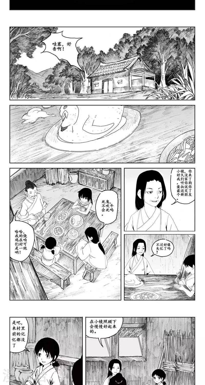 第3话 蛤蟆篇-消失 第10页