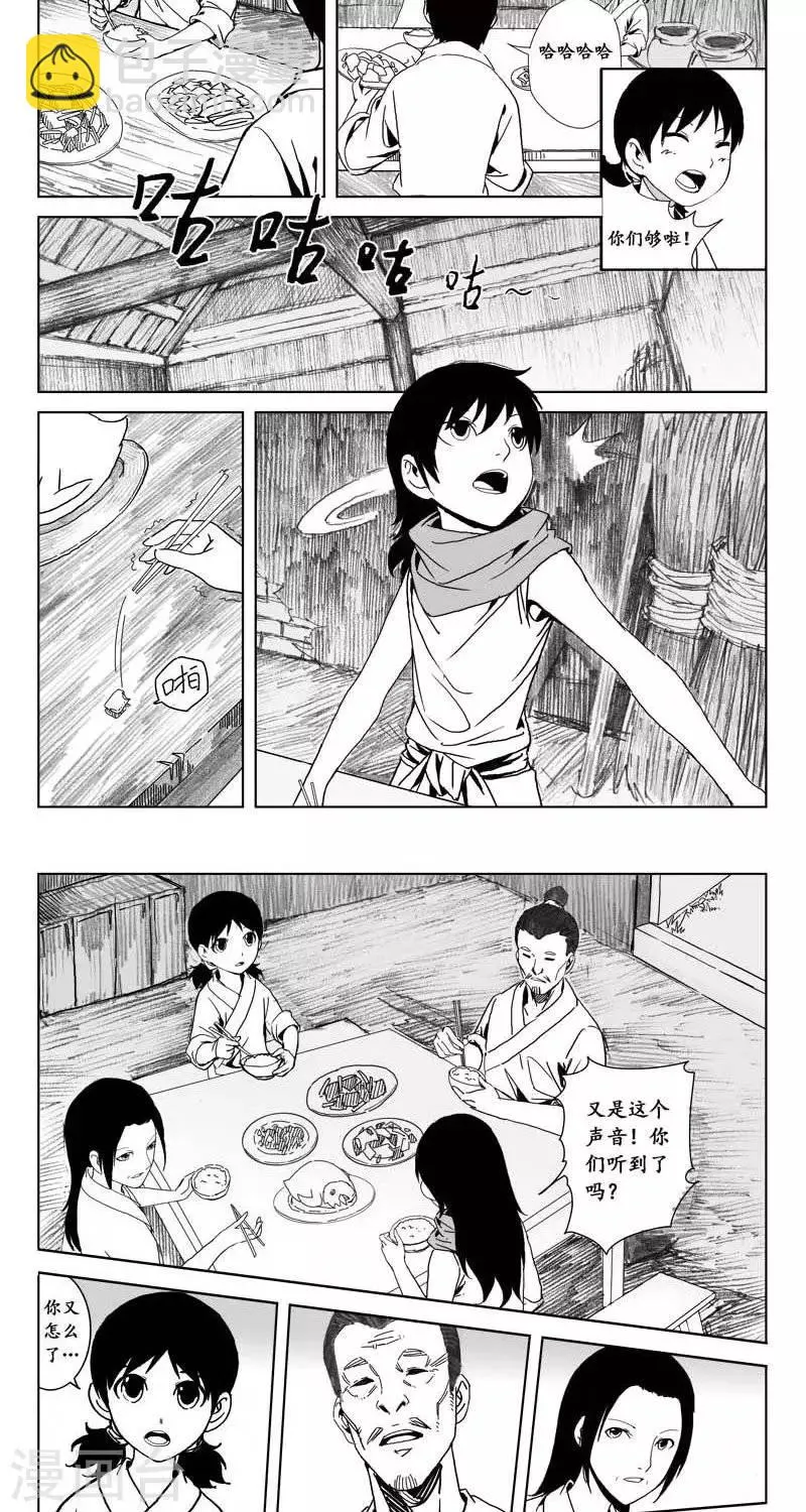 第3话 蛤蟆篇-消失 第11页