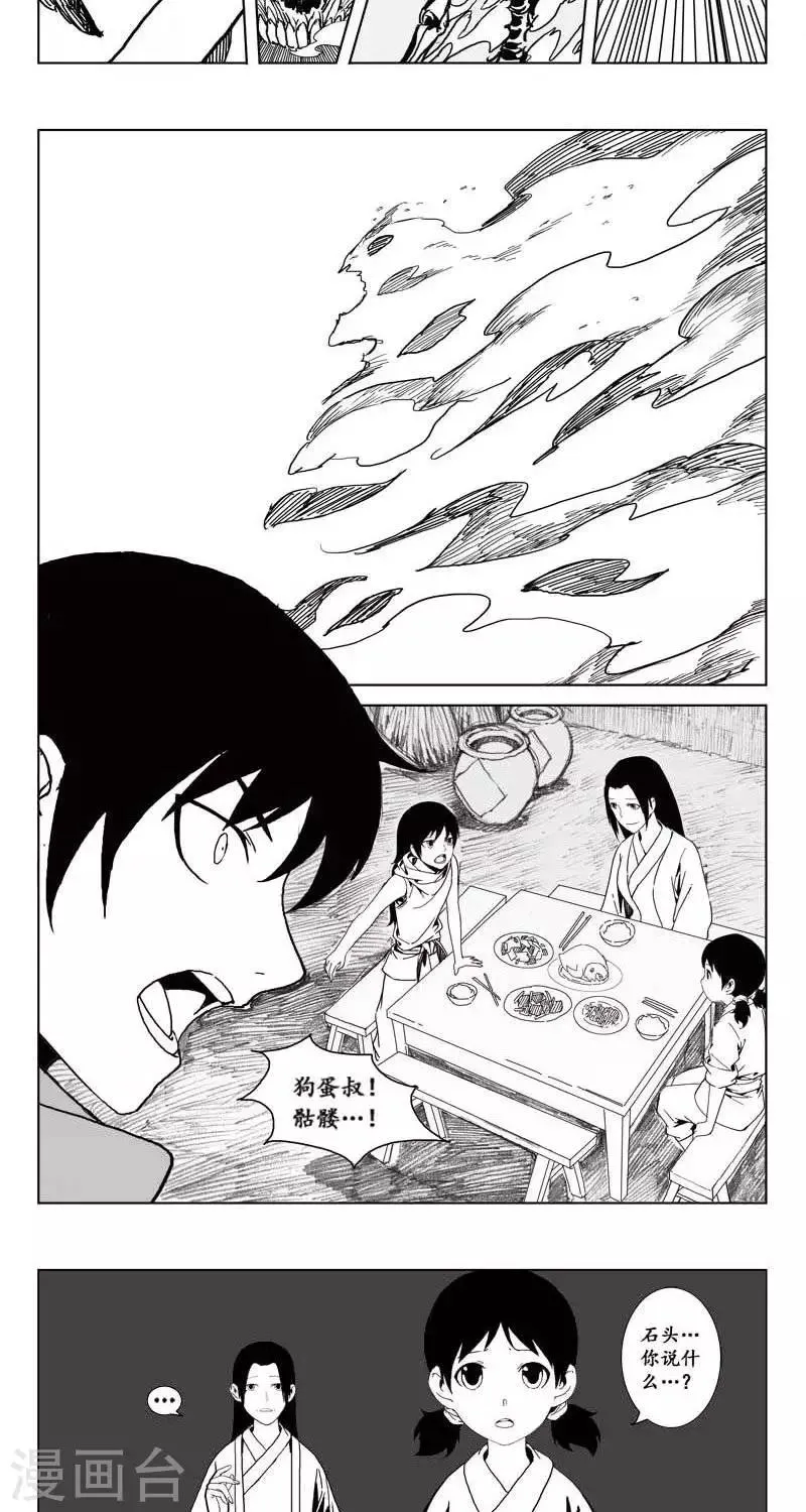 第3话 蛤蟆篇-消失 第13页