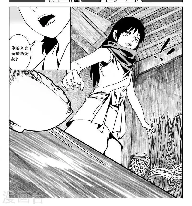 第3话 蛤蟆篇-消失 第14页