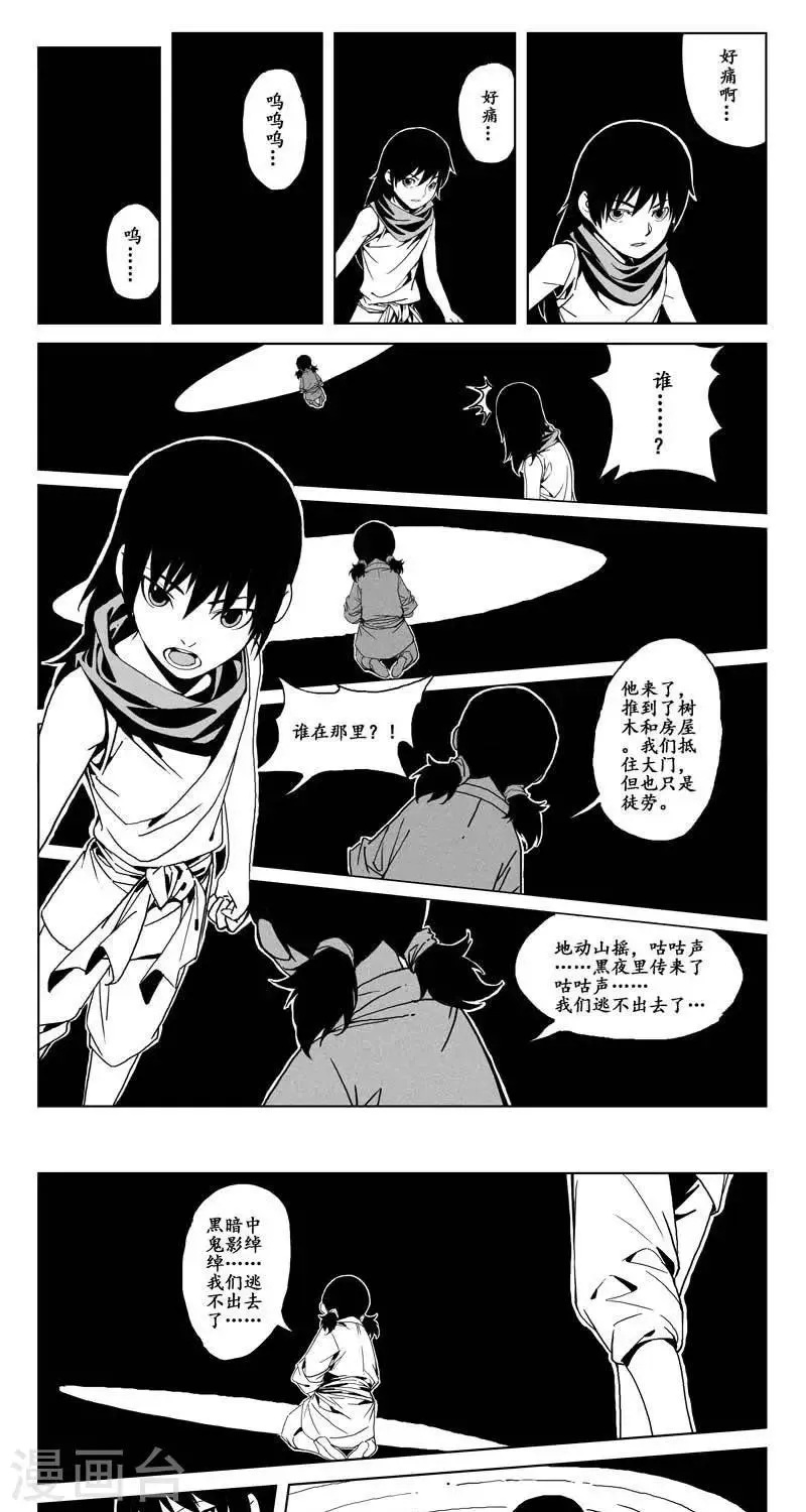 第4话 蛤蟆篇-看湖人 第1页