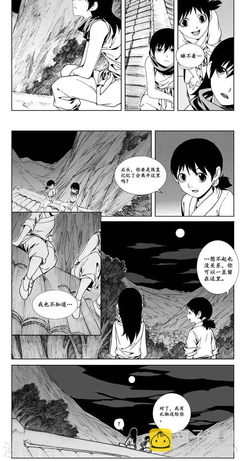 第4话 蛤蟆篇-看湖人 第3页