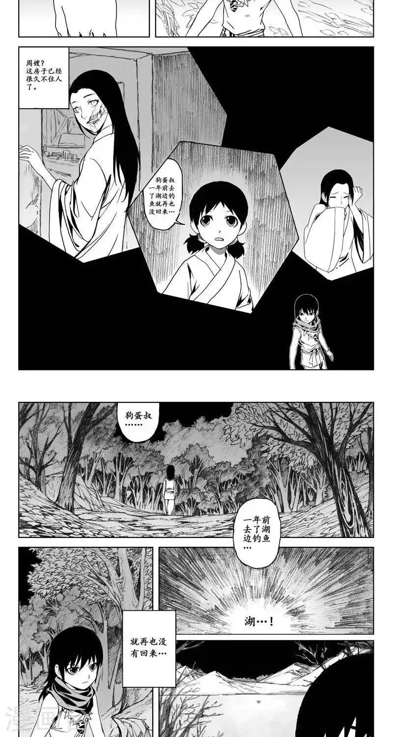 第4话 蛤蟆篇-看湖人 第5页
