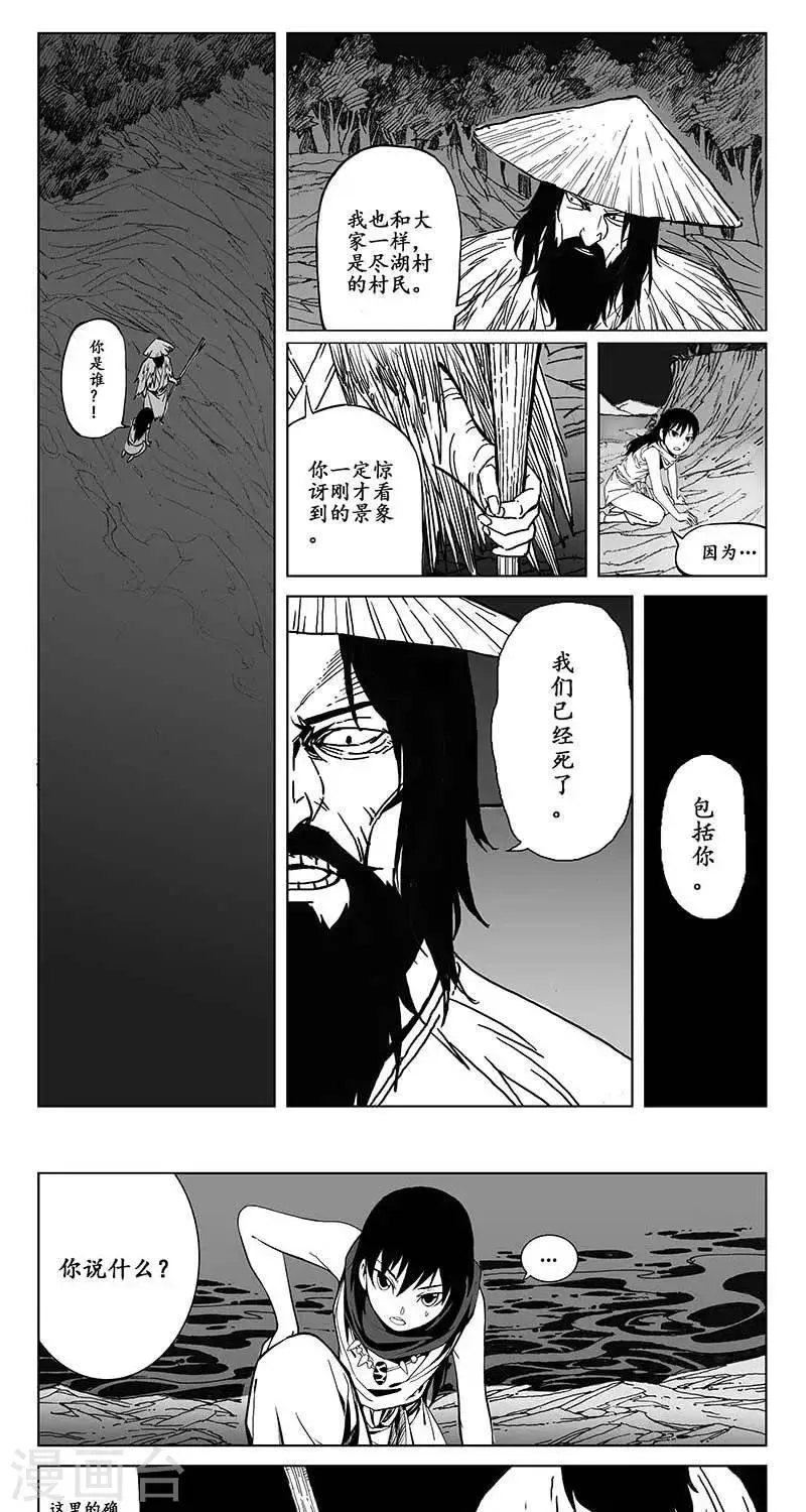 第5话 蛤蟆篇-逃离 第1页