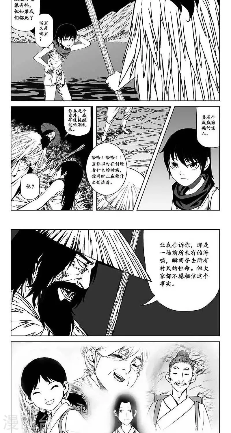 第5话 蛤蟆篇-逃离 第2页
