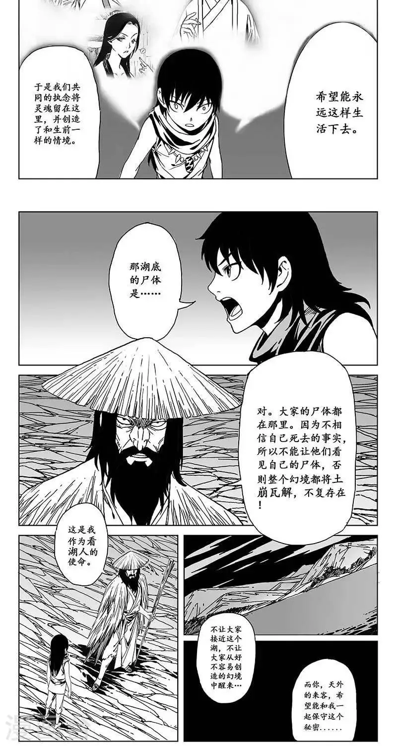第5话 蛤蟆篇-逃离 第3页