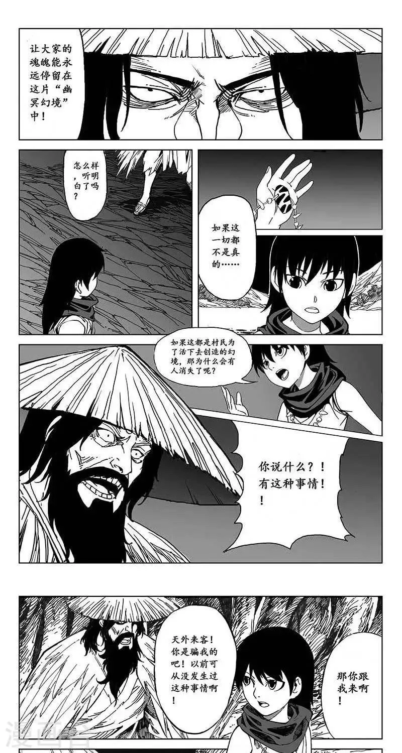 第5话 蛤蟆篇-逃离 第4页