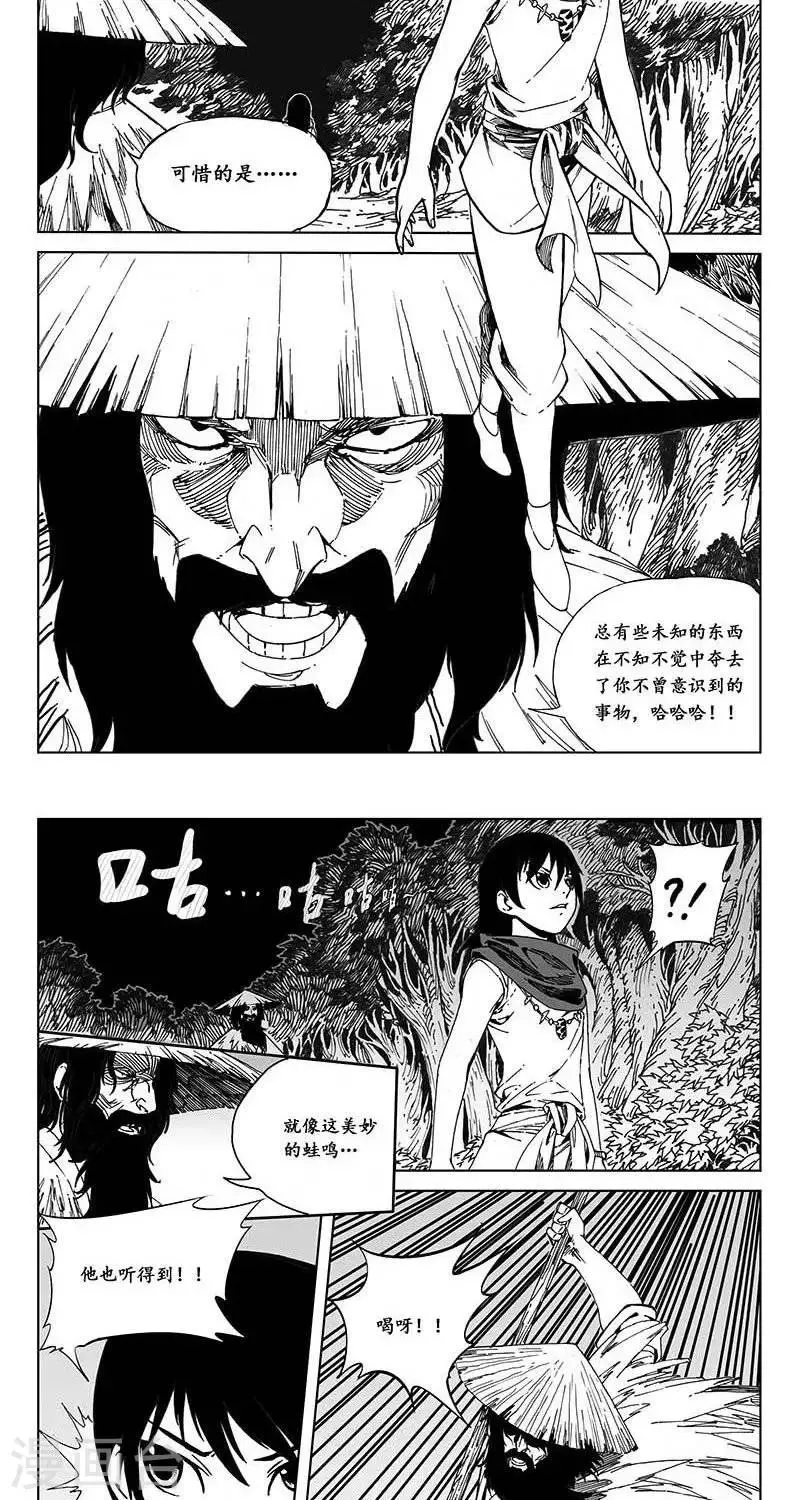 第5话 蛤蟆篇-逃离 第5页