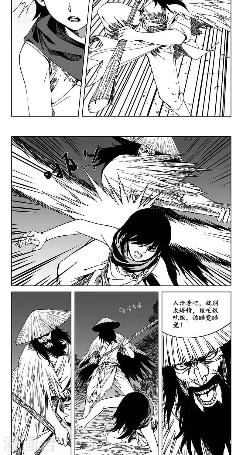 第5话 蛤蟆篇-逃离 第6页