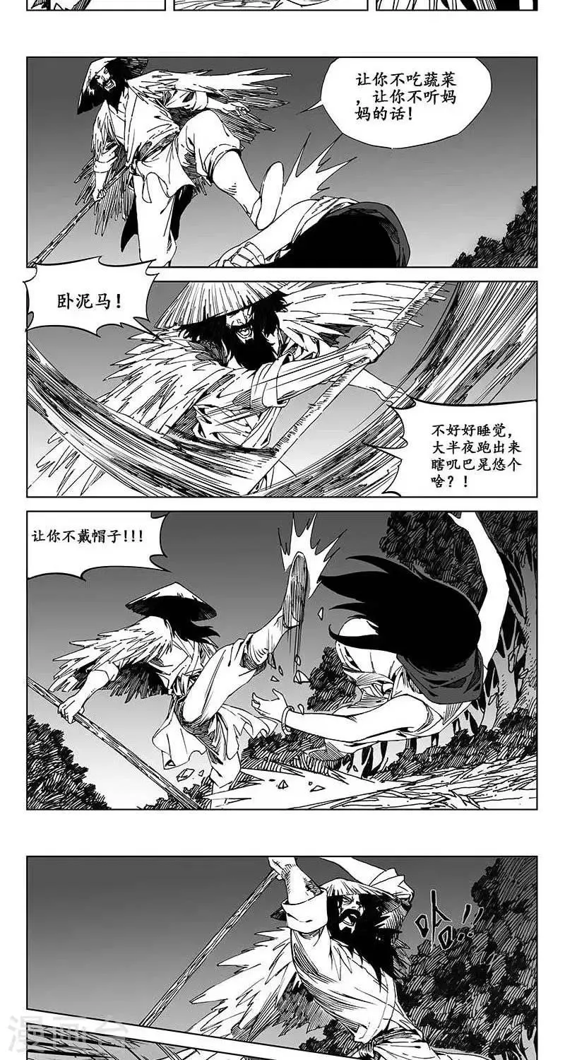 第5话 蛤蟆篇-逃离 第7页