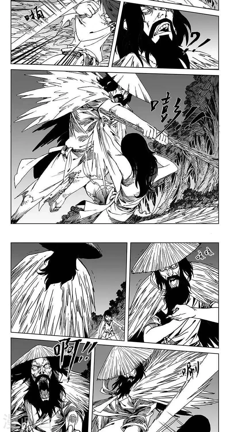 第5话 蛤蟆篇-逃离 第8页