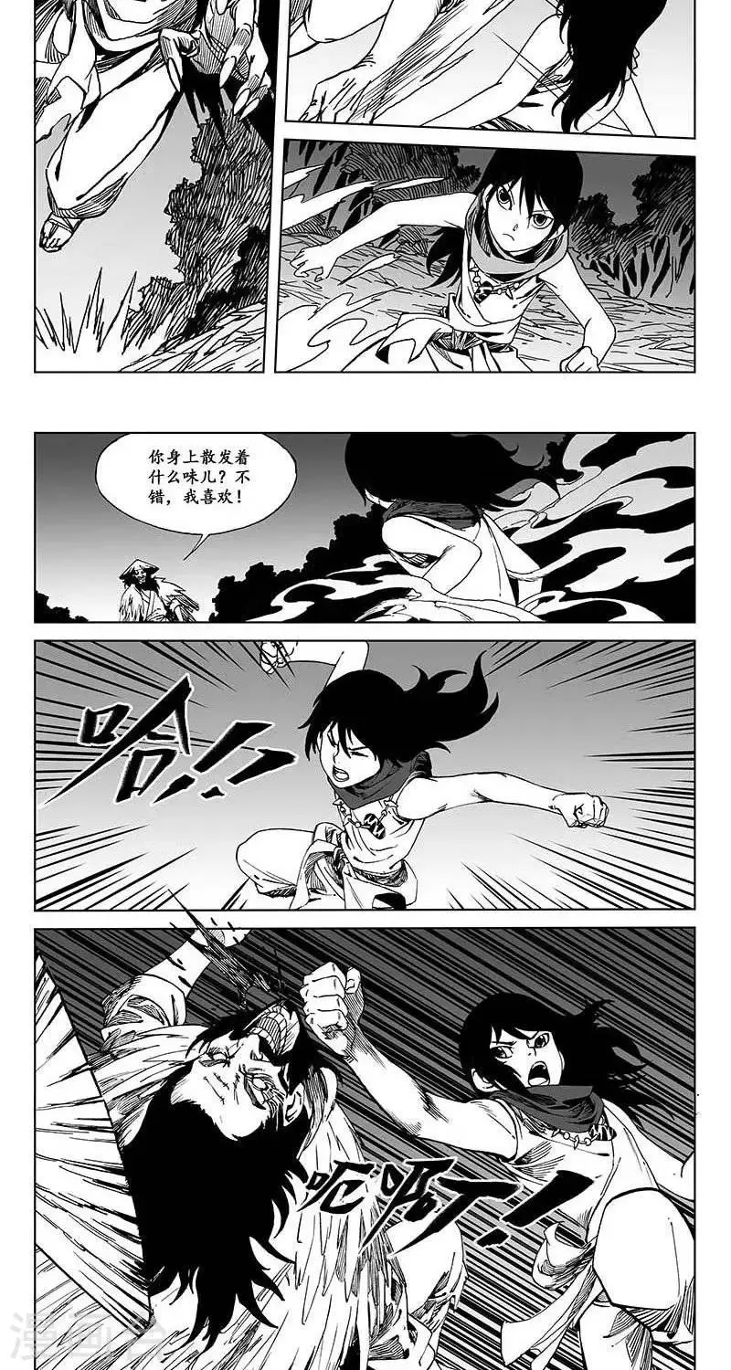 第5话 蛤蟆篇-逃离 第9页