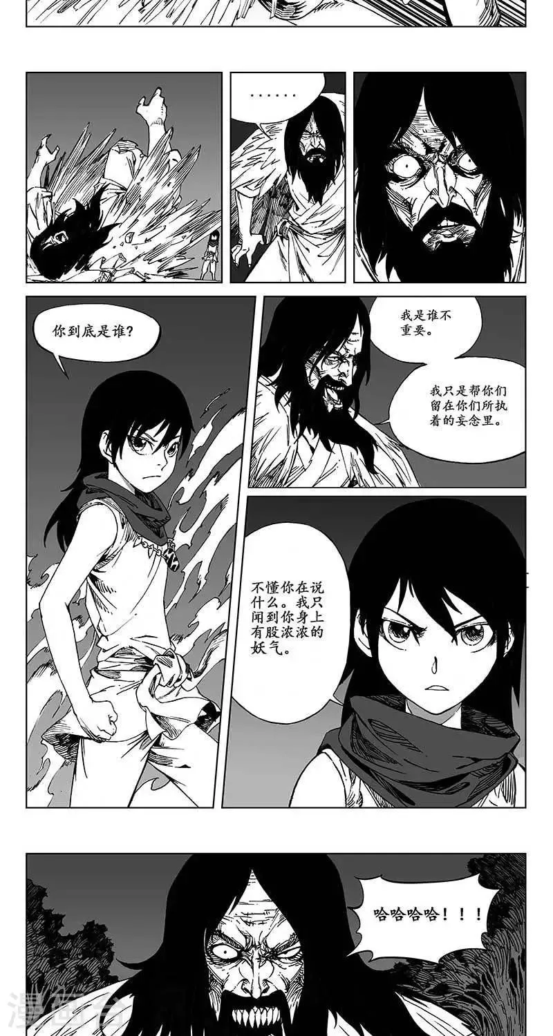 第5话 蛤蟆篇-逃离 第10页