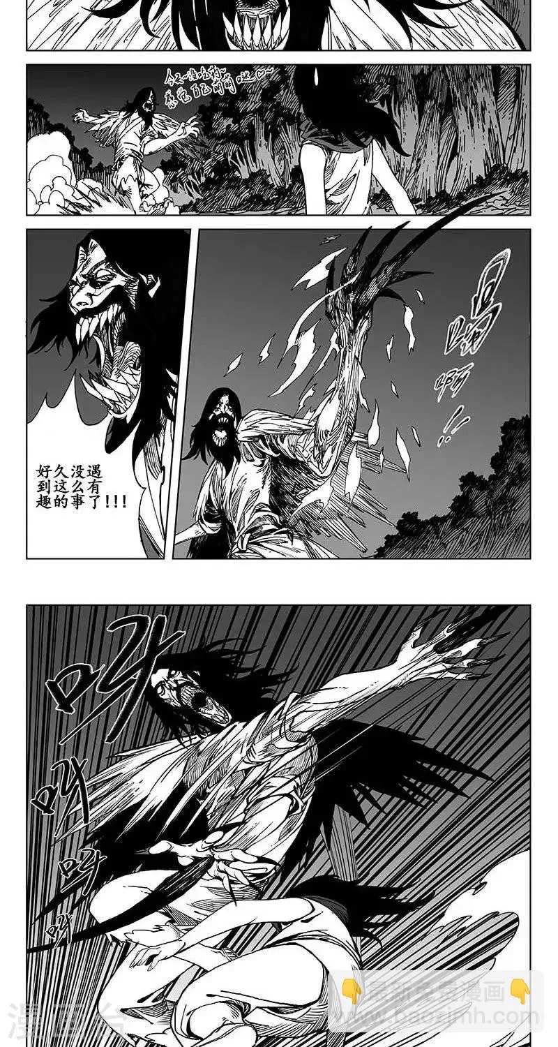 第5话 蛤蟆篇-逃离 第11页