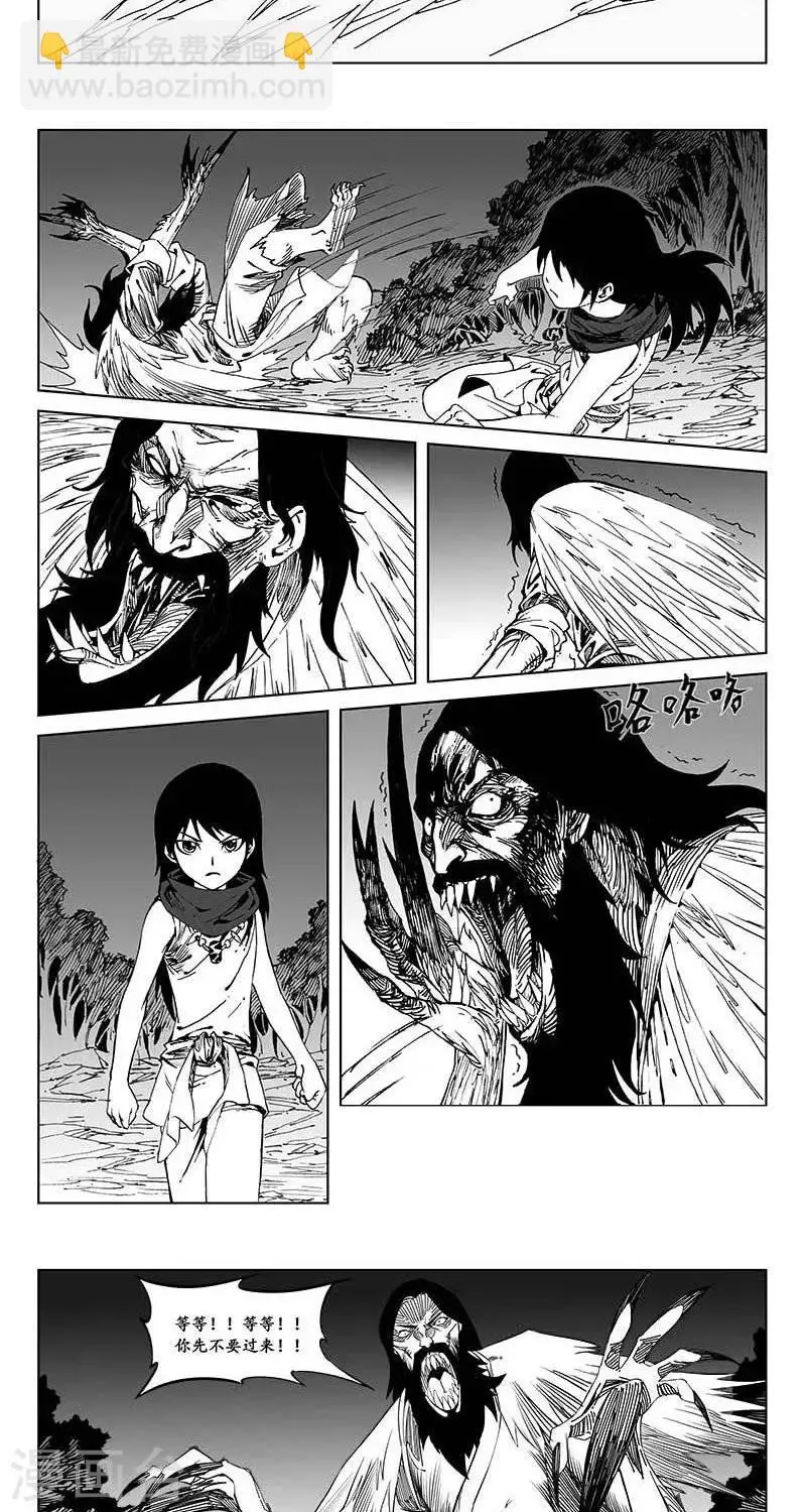 第5话 蛤蟆篇-逃离 第13页