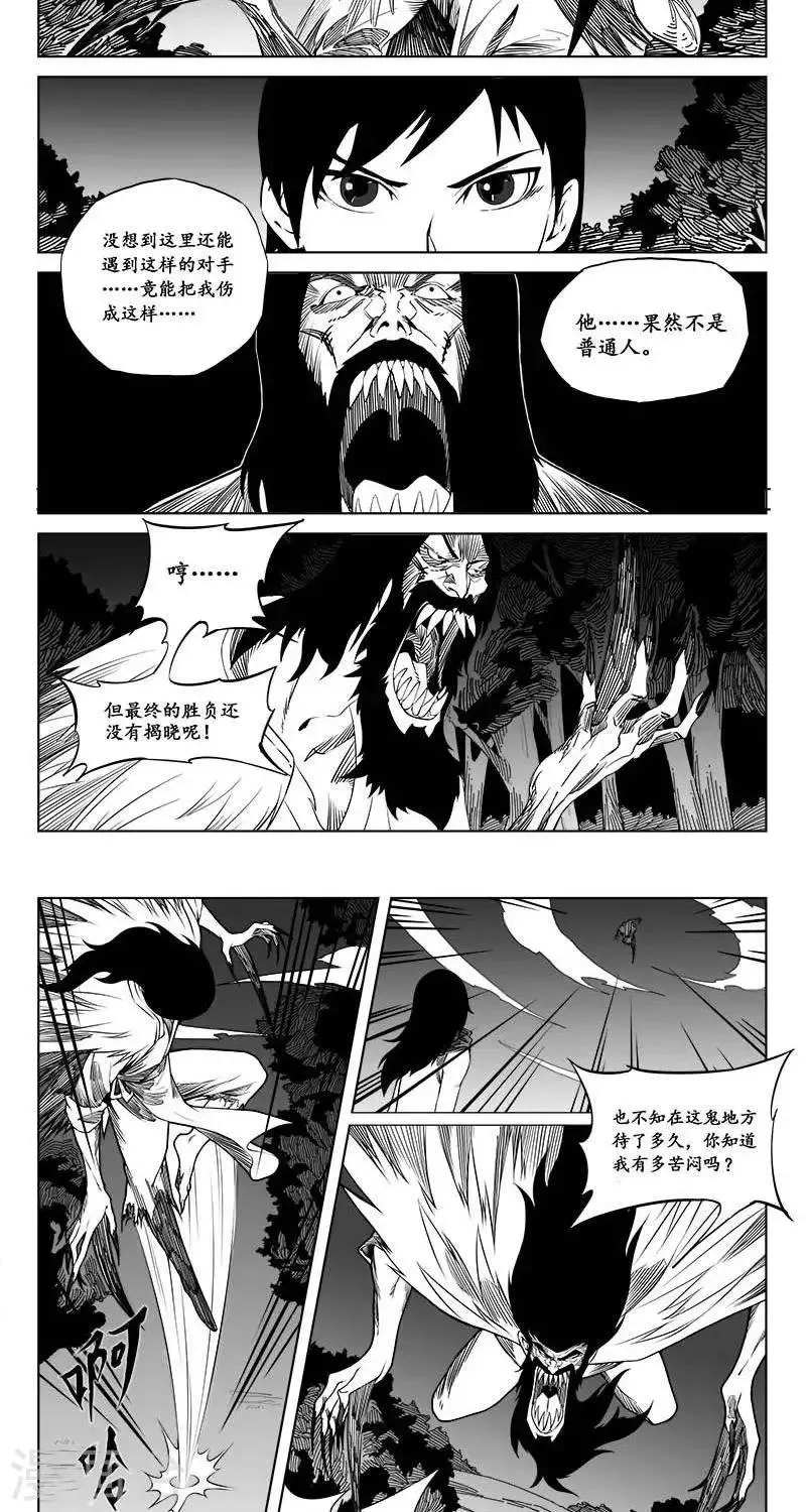 第5话 蛤蟆篇-逃离 第14页
