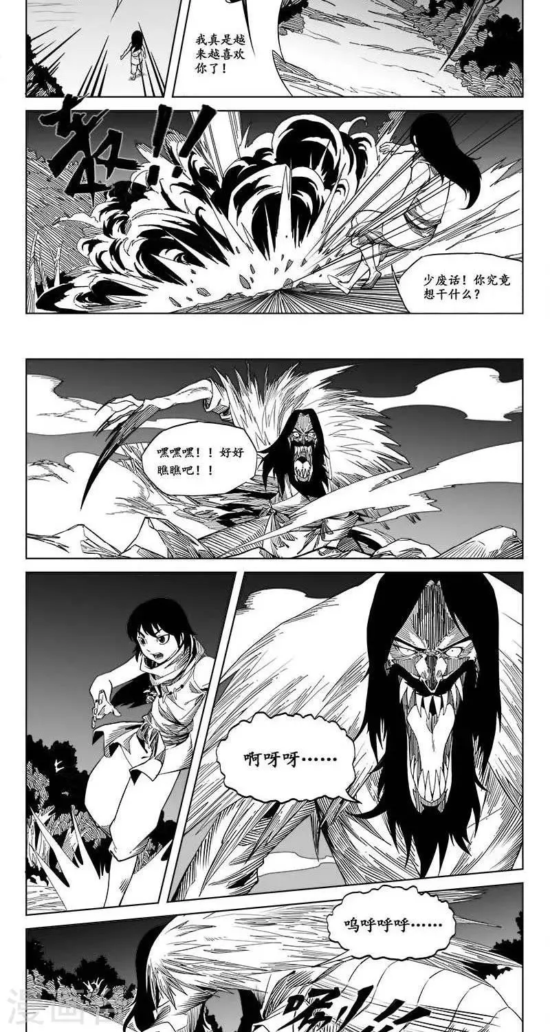 第5话 蛤蟆篇-逃离 第15页