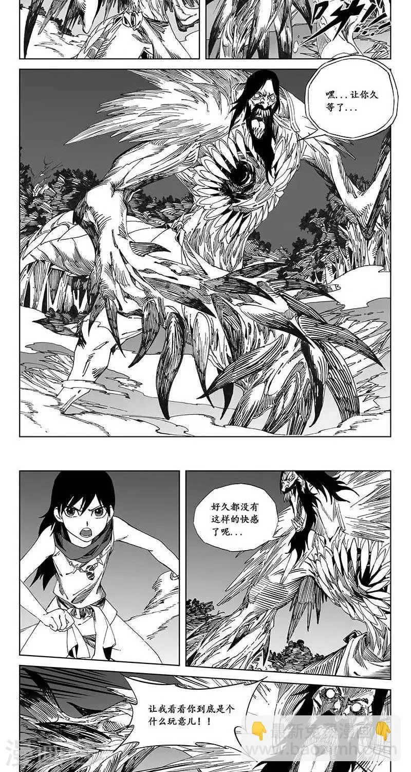 第5话 蛤蟆篇-逃离 第17页