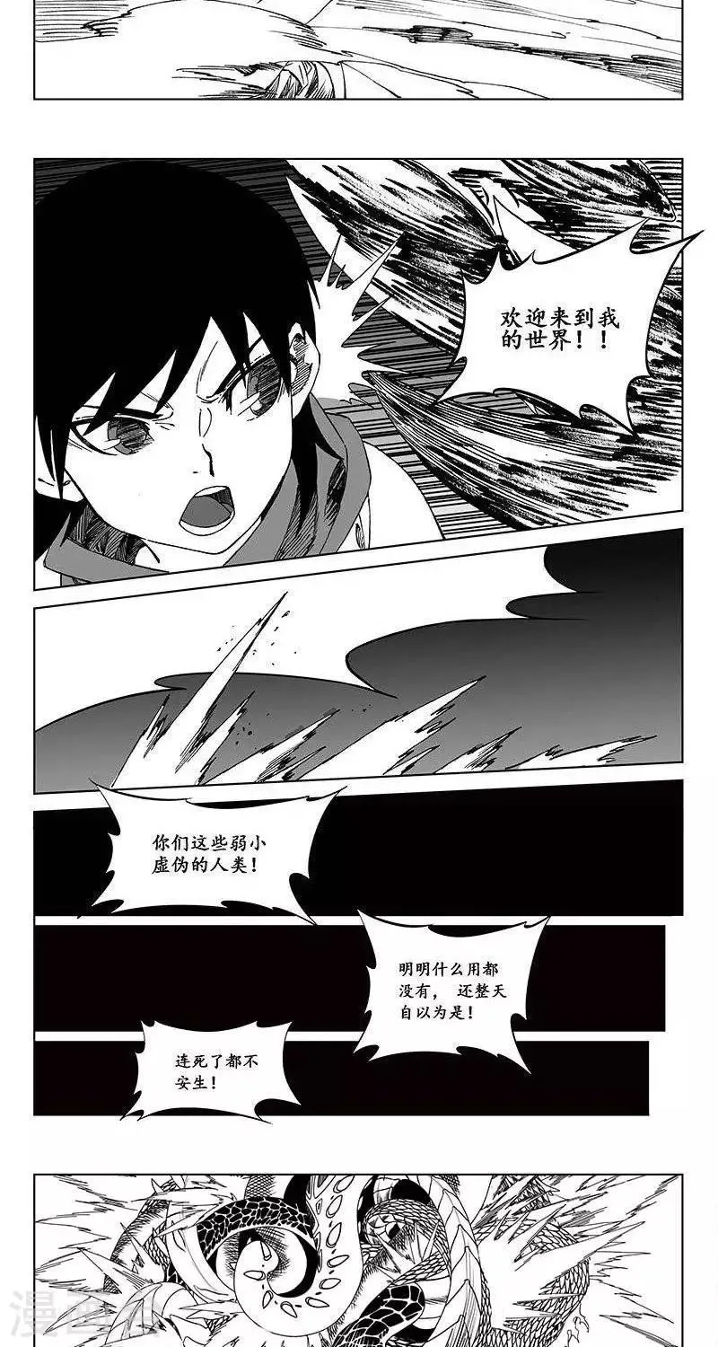 第5话 蛤蟆篇-逃离 第19页