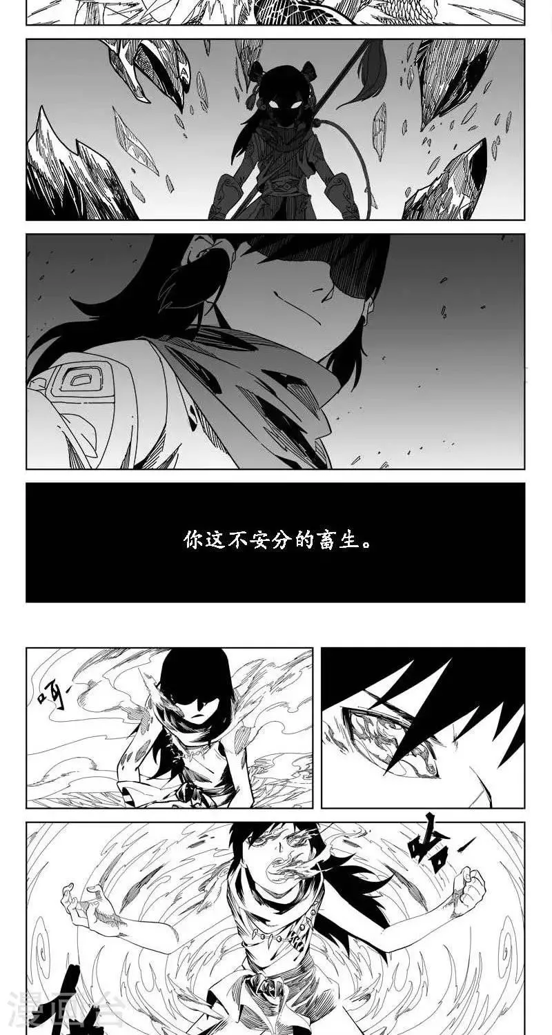 第5话 蛤蟆篇-逃离 第20页