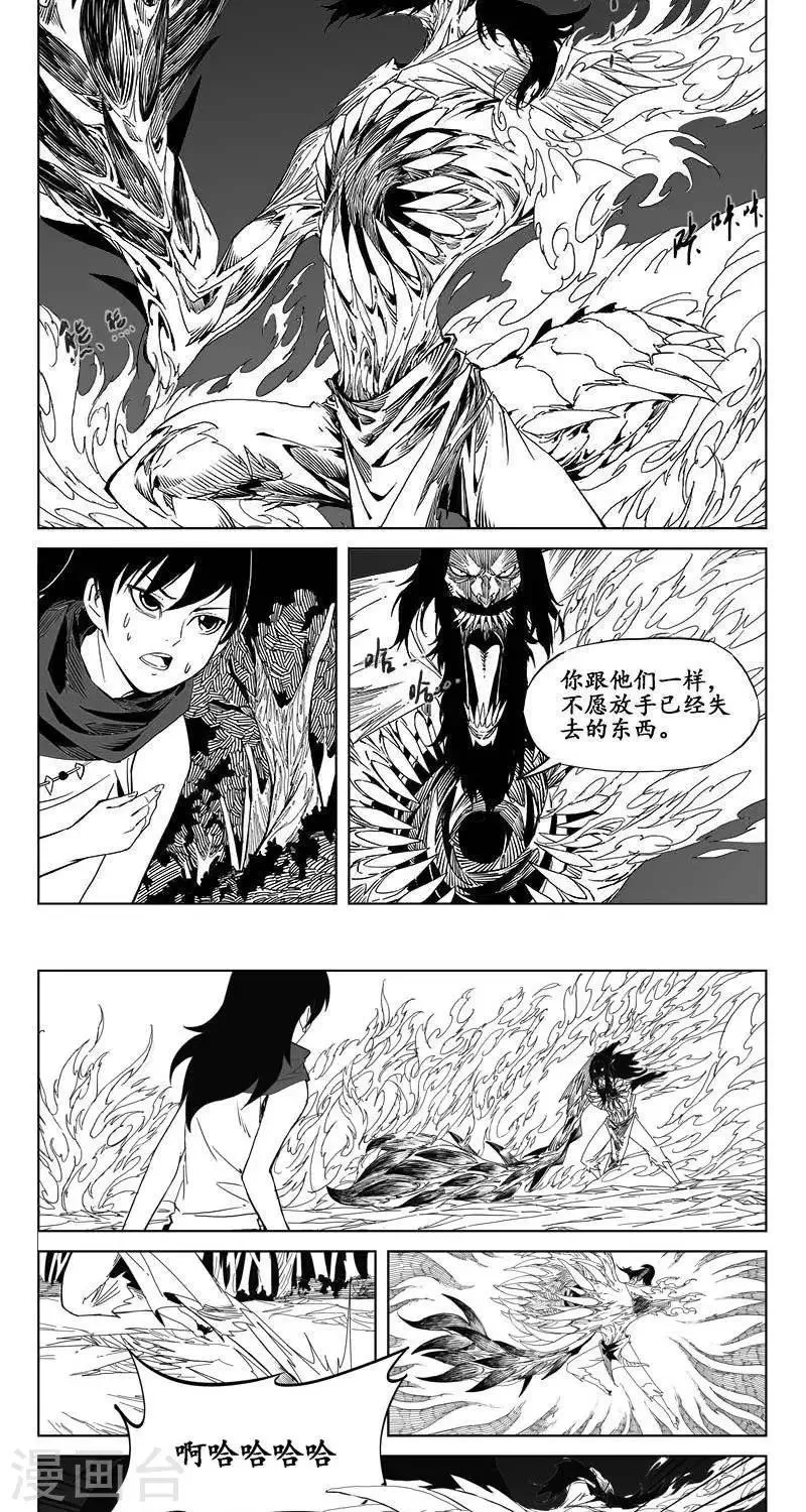 第5话 蛤蟆篇-逃离 第23页
