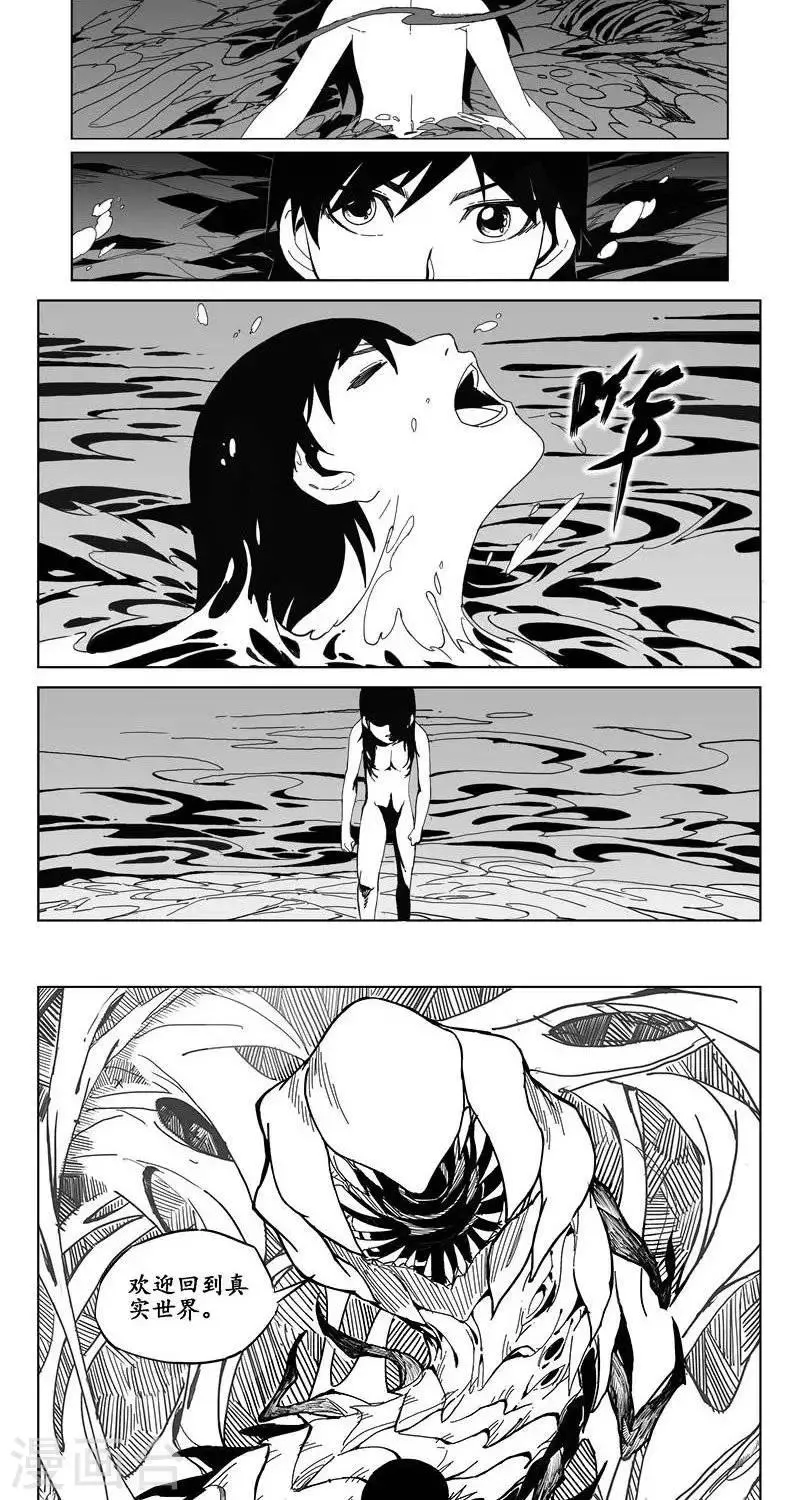 第5话 蛤蟆篇-逃离 第26页