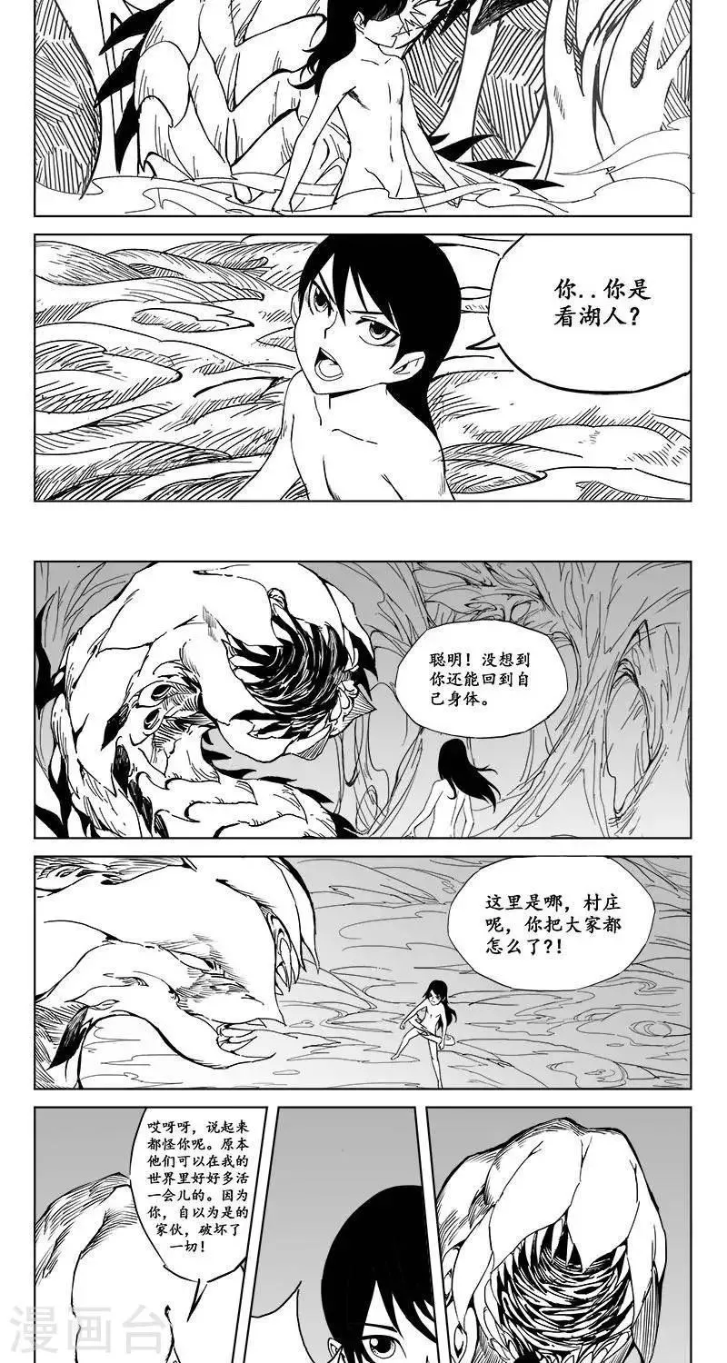 第5话 蛤蟆篇-逃离 第27页