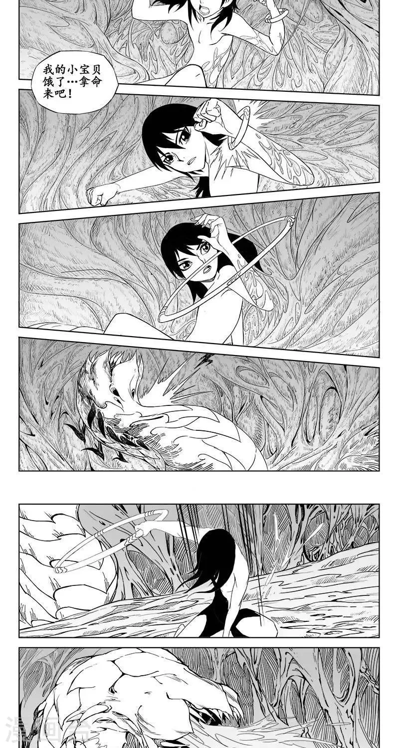 第5话 蛤蟆篇-逃离 第29页