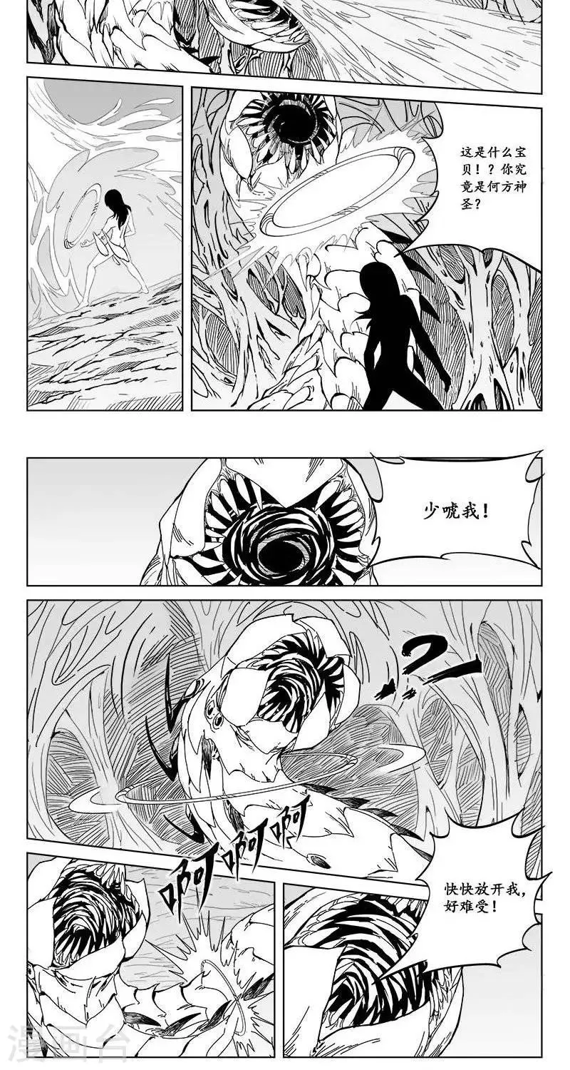 第5话 蛤蟆篇-逃离 第30页