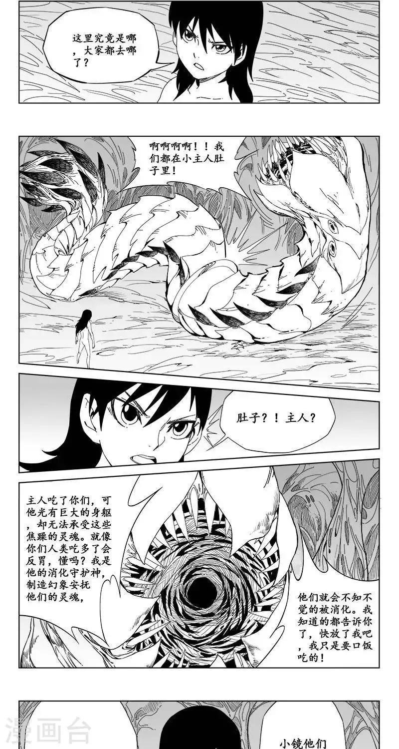第5话 蛤蟆篇-逃离 第31页