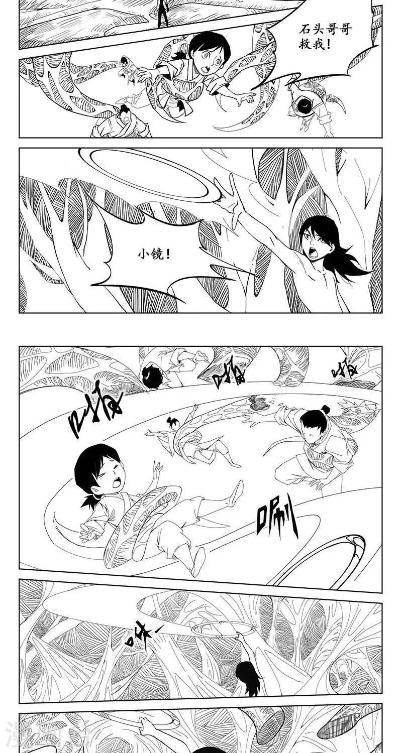 第5话 蛤蟆篇-逃离 第36页